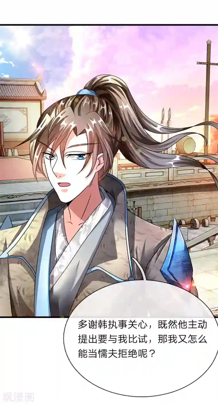 逆天剑神第71话 全部家当，挑战秦南