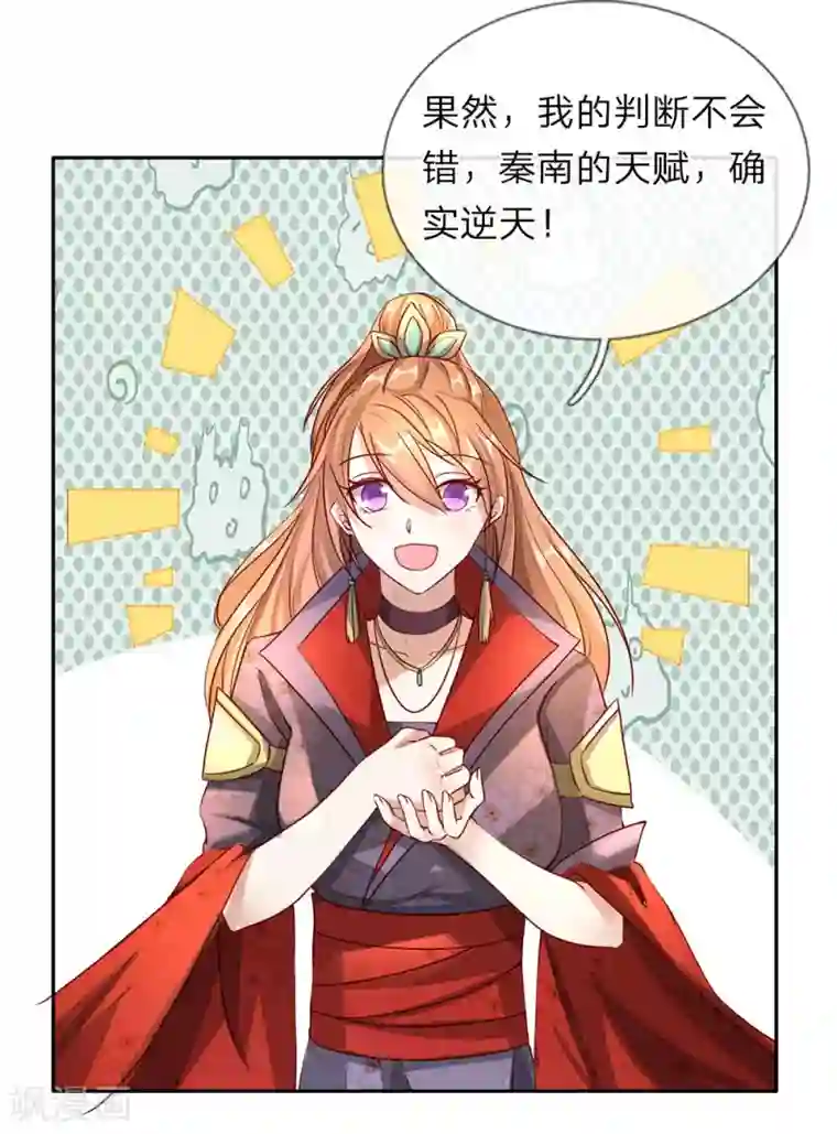 逆天剑神第72话 以弱胜强，天赋逆天