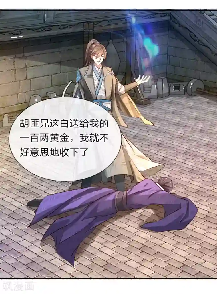 逆天剑神第72话 以弱胜强，天赋逆天