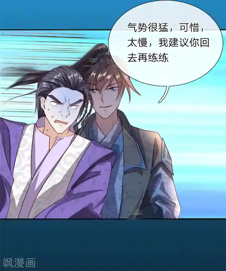 逆天剑神第72话 以弱胜强，天赋逆天