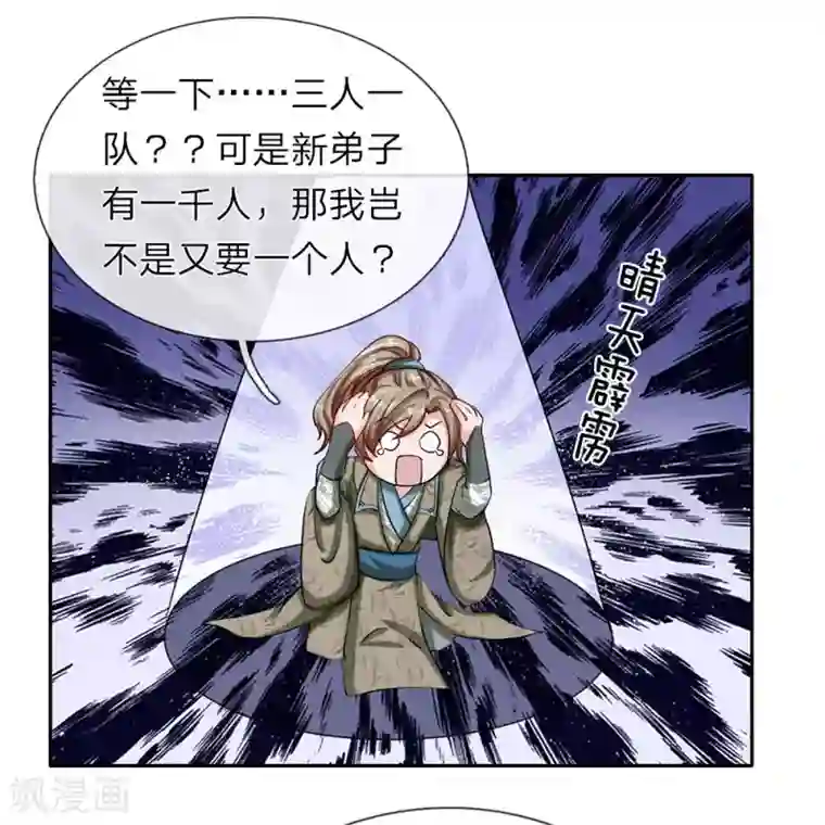 逆天剑神第73话 妖兽试炼，再结恩怨