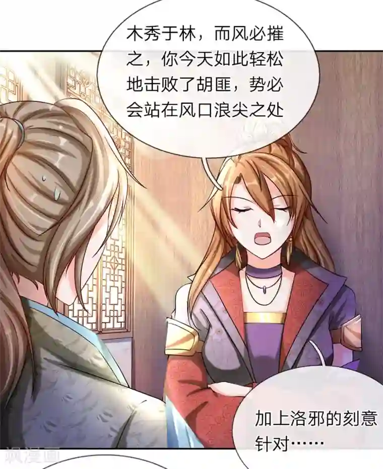 逆天剑神第73话 妖兽试炼，再结恩怨