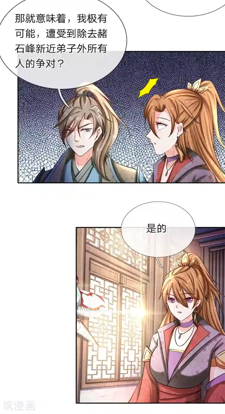 逆天剑神第73话 妖兽试炼，再结恩怨