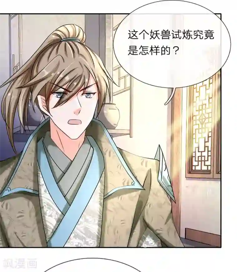 逆天剑神第73话 妖兽试炼，再结恩怨