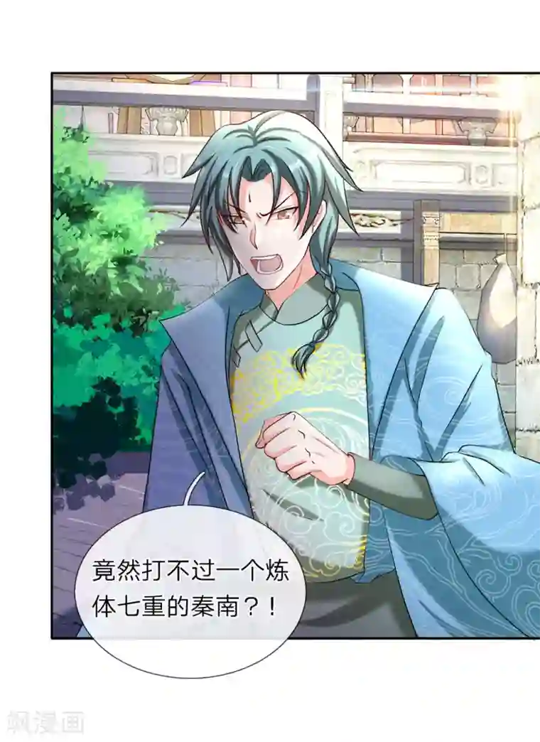 逆天剑神第73话 妖兽试炼，再结恩怨