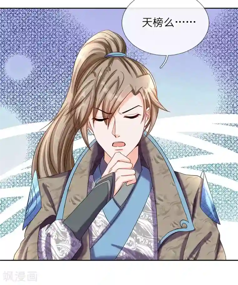 逆天剑神第74话 王者大陆，天才无数