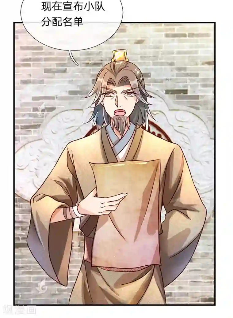 逆天剑神第75话 传送法阵，试炼开始