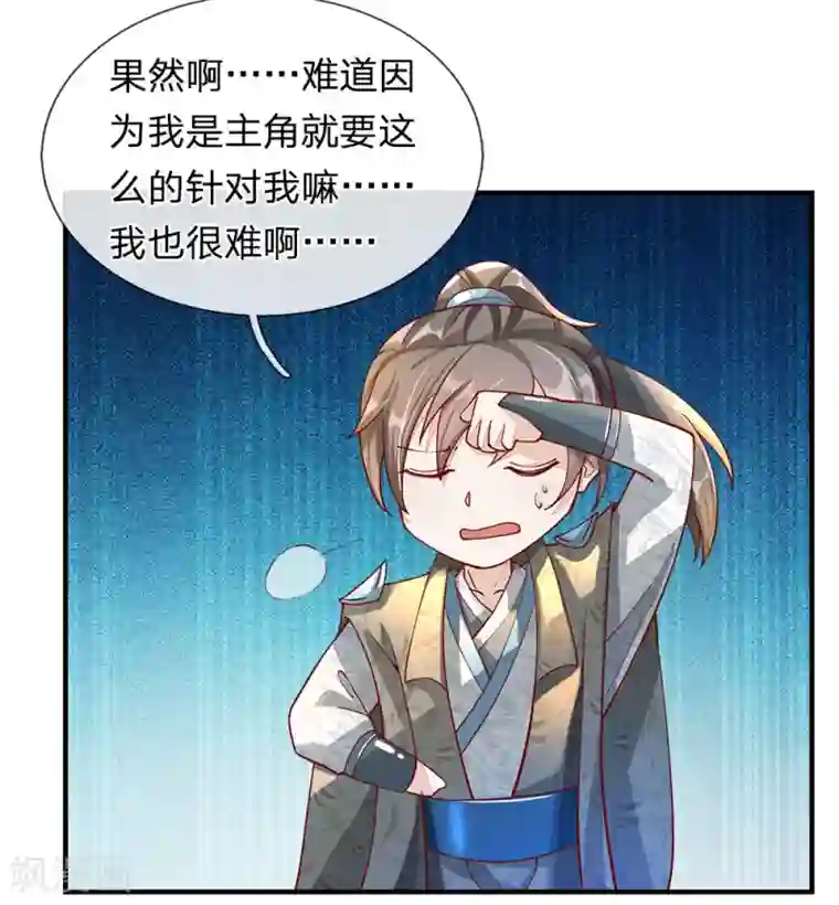 逆天剑神第75话 传送法阵，试炼开始