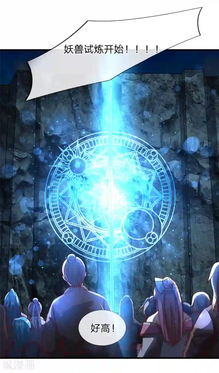 逆天剑神第75话 传送法阵，试炼开始