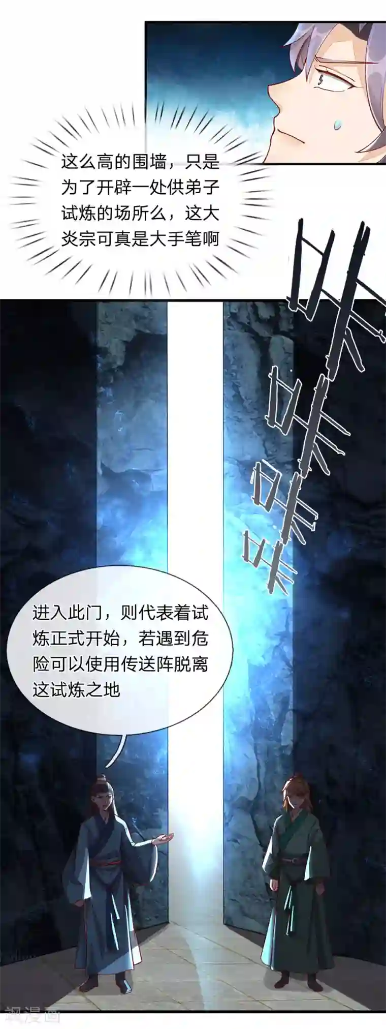 逆天剑神第75话 传送法阵，试炼开始