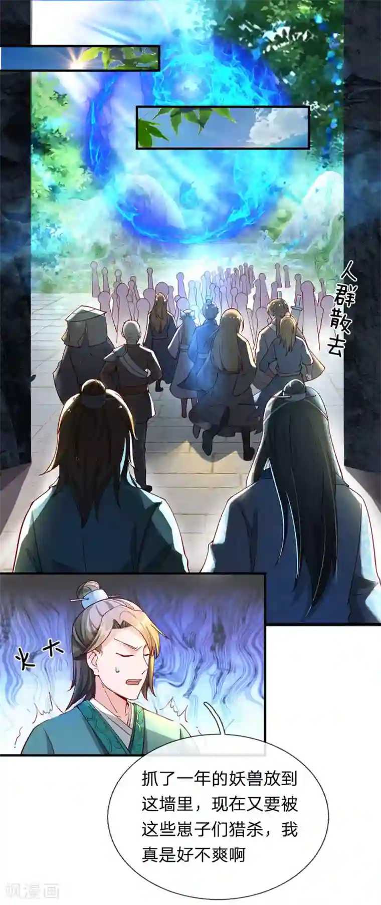 逆天剑神第75话 传送法阵，试炼开始