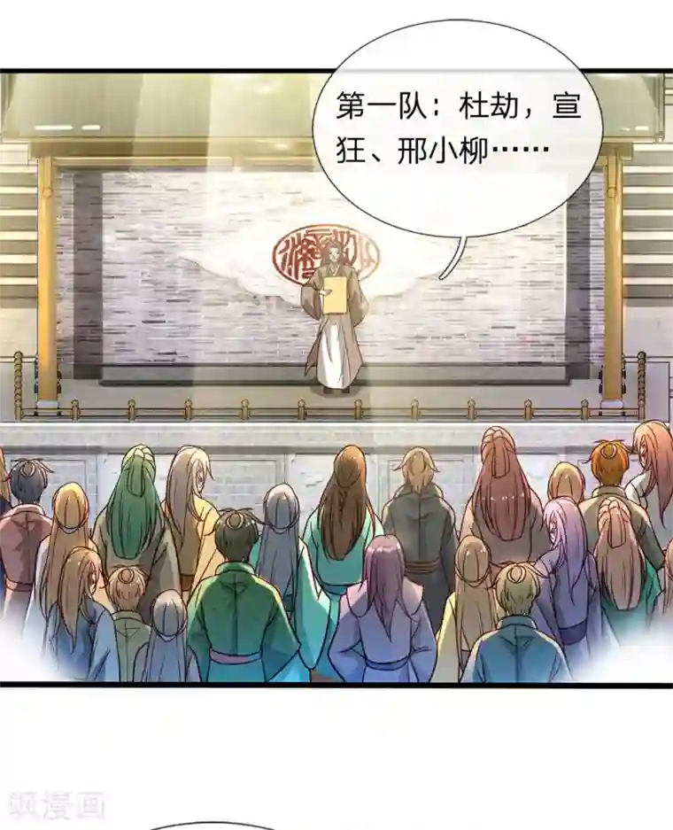 逆天剑神第75话 传送法阵，试炼开始