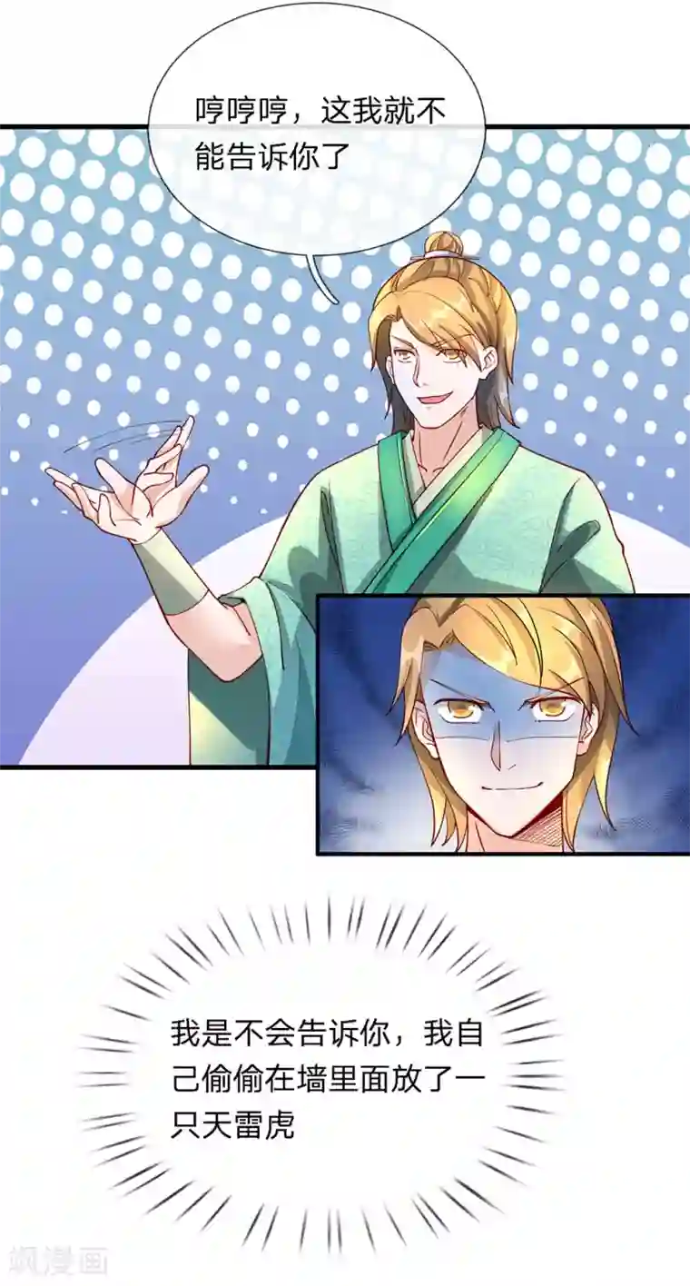 逆天剑神第75话 传送法阵，试炼开始