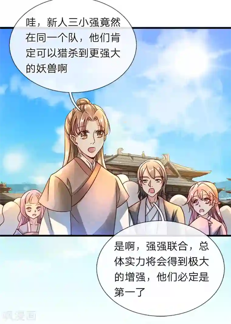 逆天剑神第75话 传送法阵，试炼开始