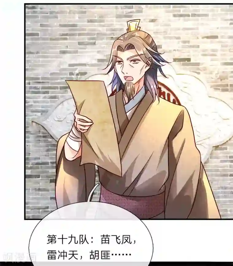 逆天剑神第75话 传送法阵，试炼开始