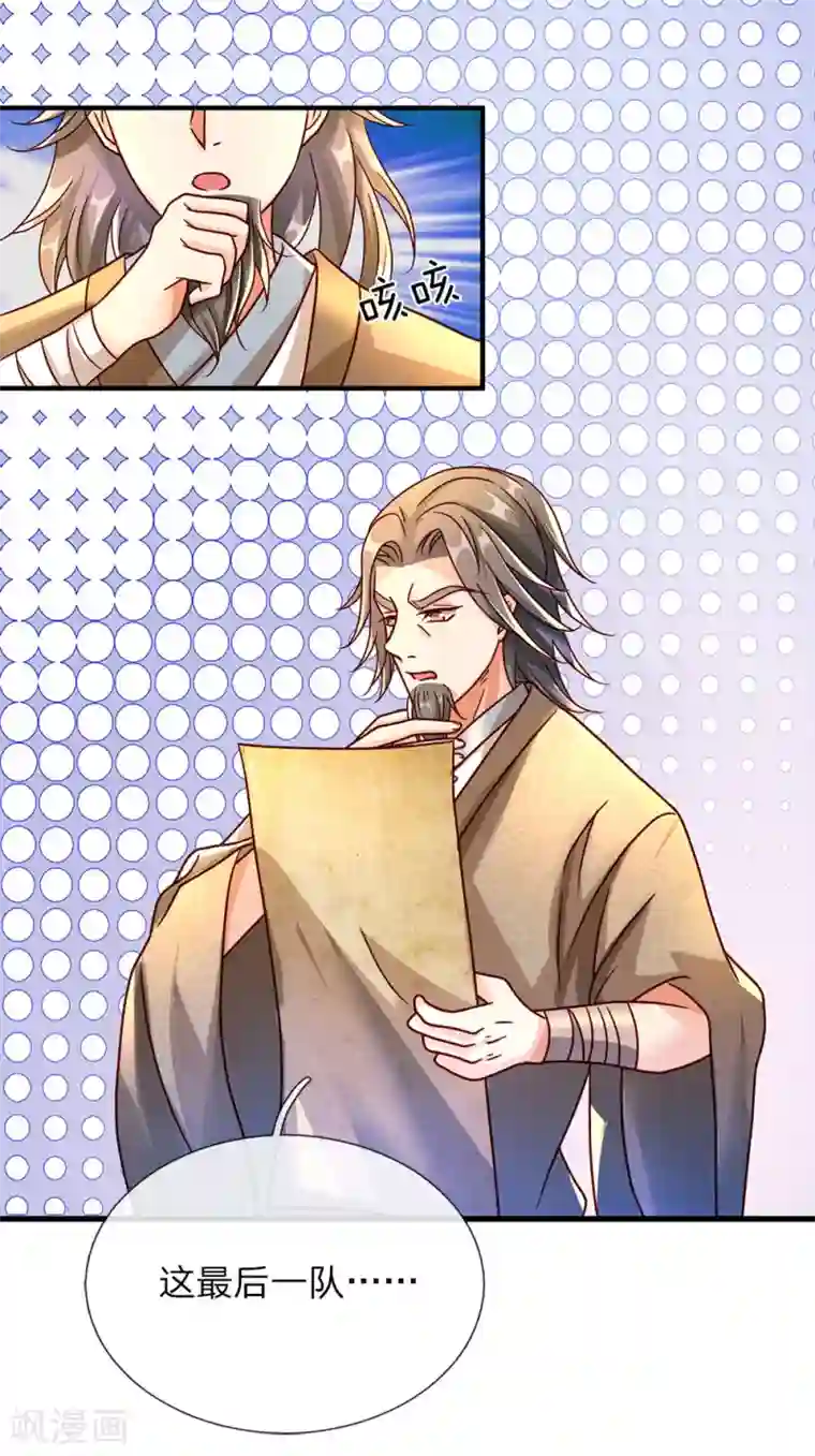 逆天剑神第75话 传送法阵，试炼开始