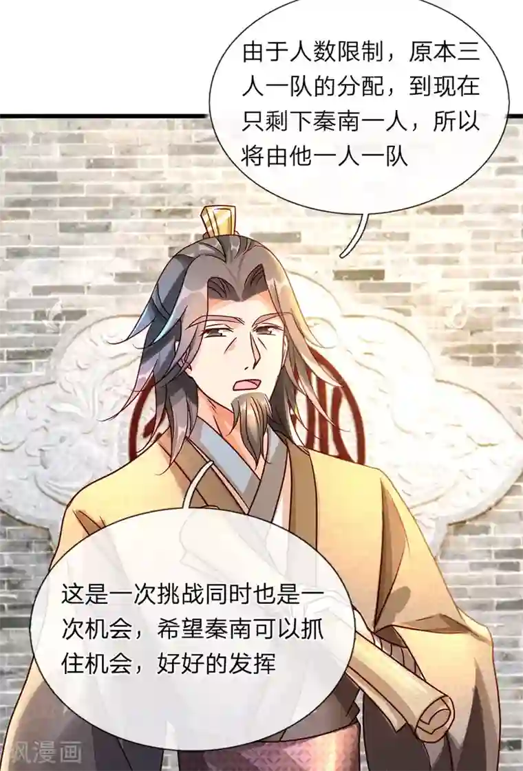 逆天剑神第75话 传送法阵，试炼开始