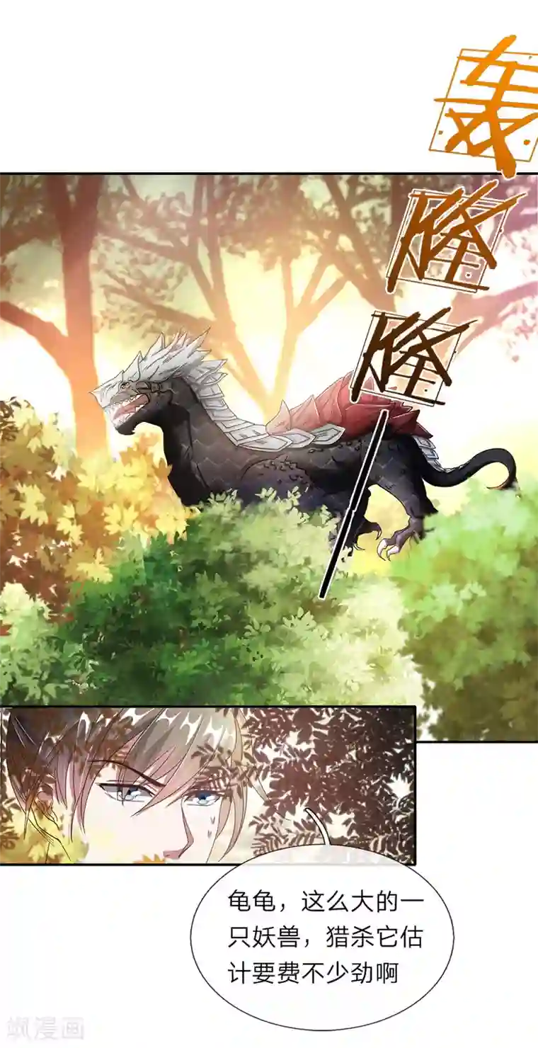 逆天剑神第76话 十重妖兽，口臭熏天