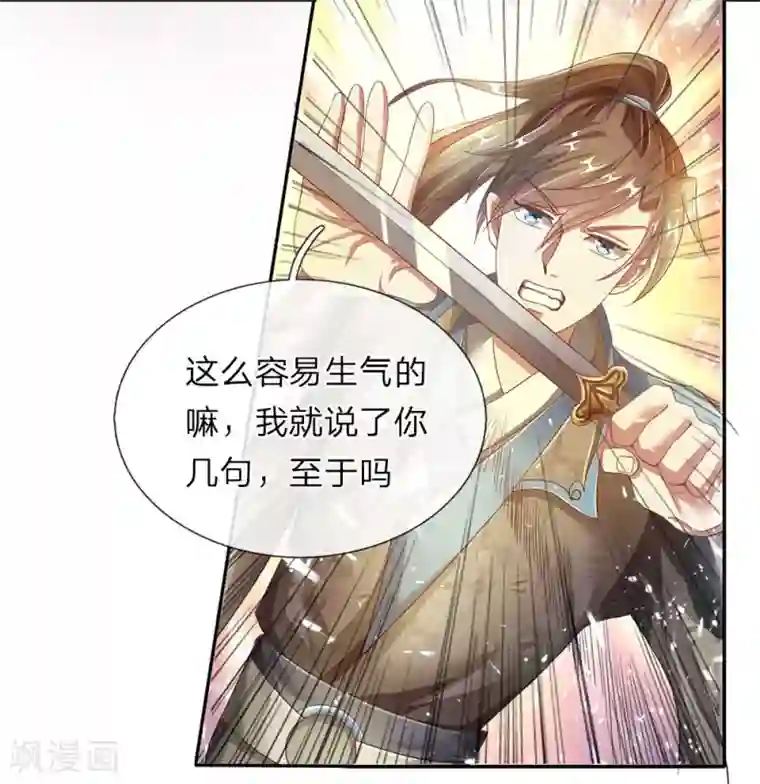 逆天剑神第76话 十重妖兽，口臭熏天