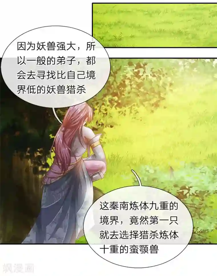 逆天剑神第76话 十重妖兽，口臭熏天