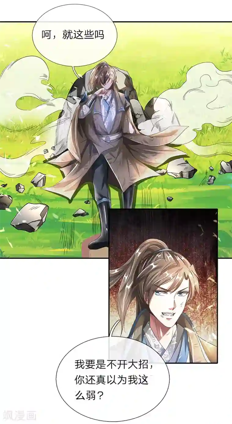 逆天剑神第77话 剑气掠过，无人生还