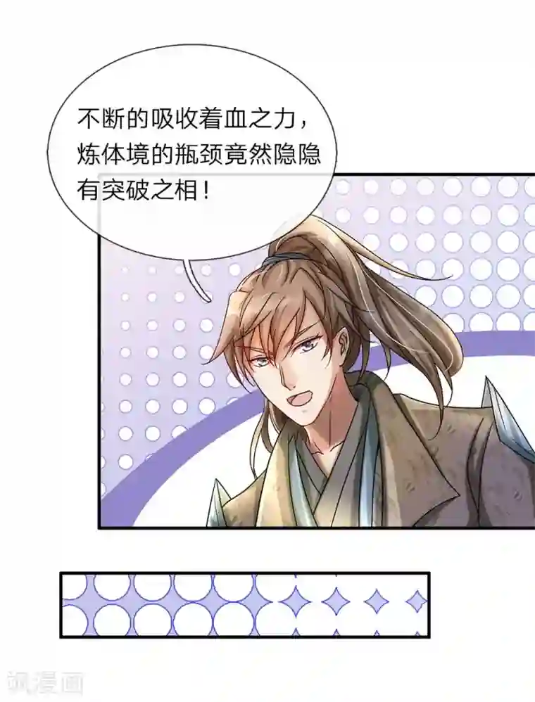 逆天剑神第79话 天雷虎兽，最后一关