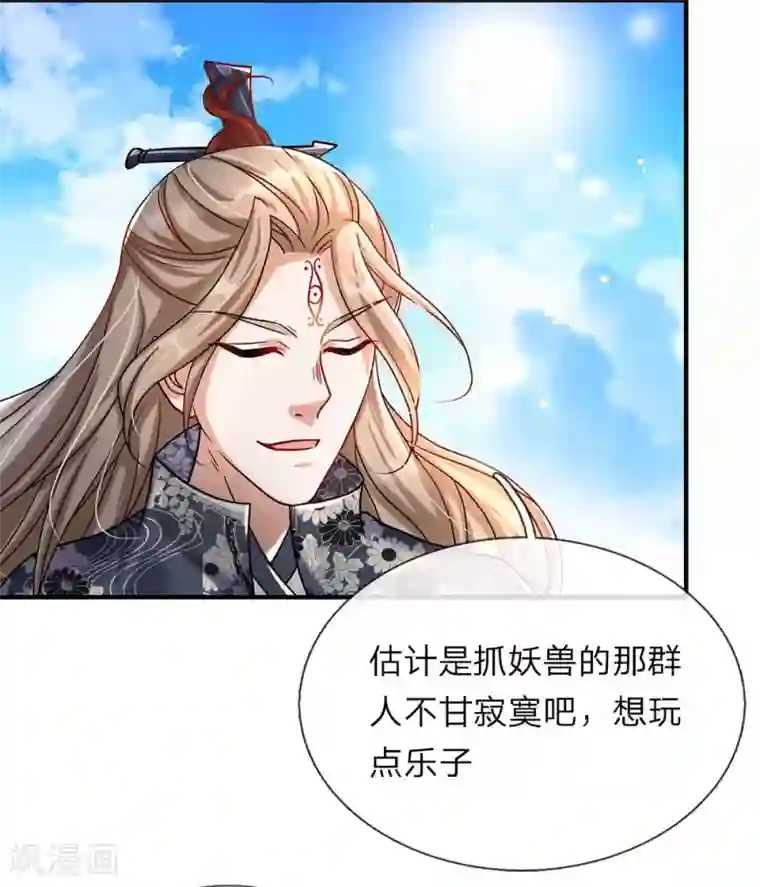 逆天剑神第79话 天雷虎兽，最后一关