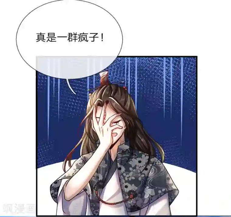 逆天剑神第79话 天雷虎兽，最后一关