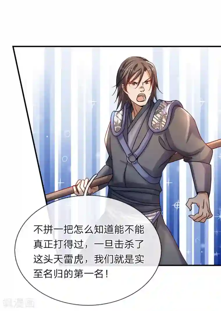 逆天剑神第79话 天雷虎兽，最后一关