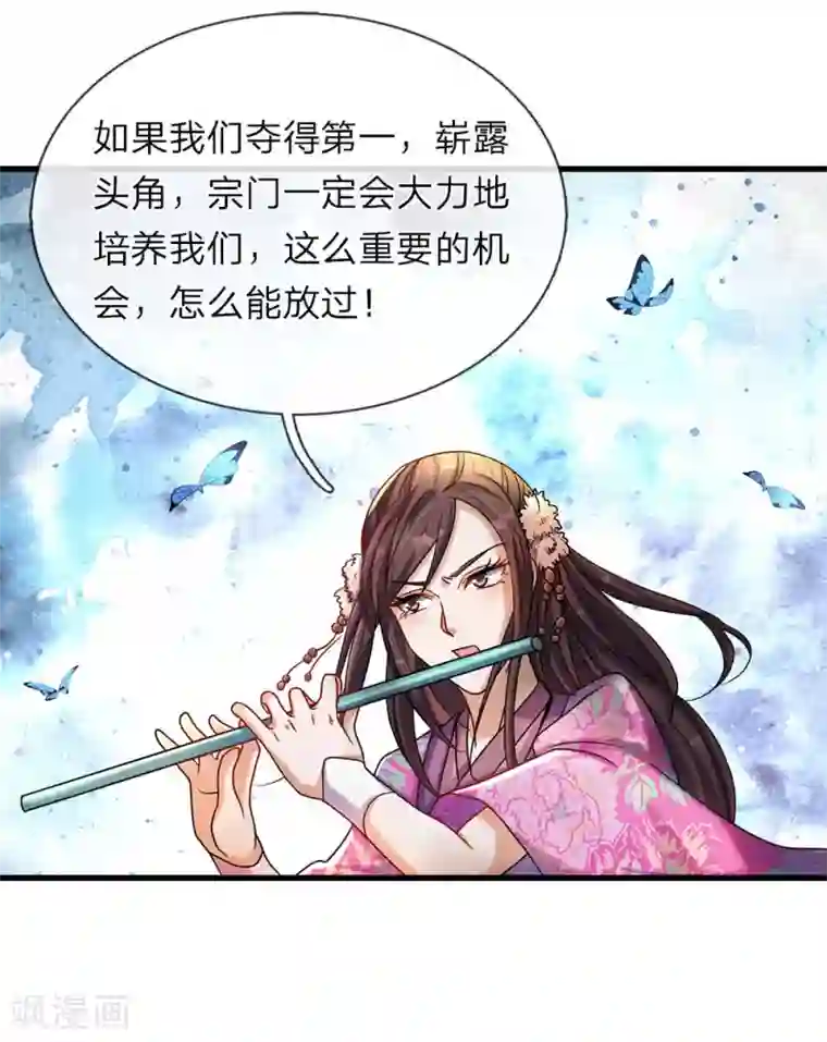 逆天剑神第79话 天雷虎兽，最后一关