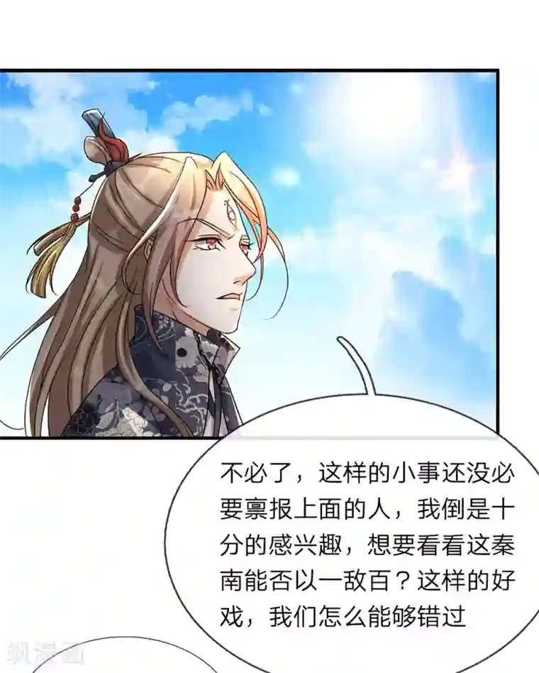 逆天剑神第79话 天雷虎兽，最后一关