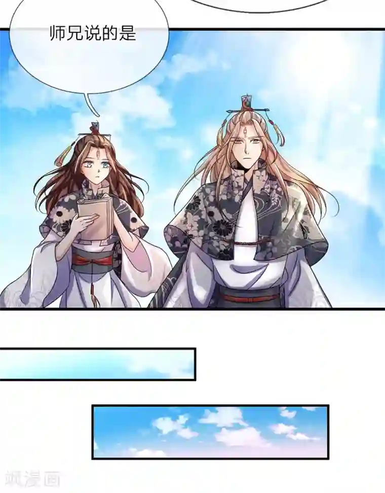 逆天剑神第79话 天雷虎兽，最后一关