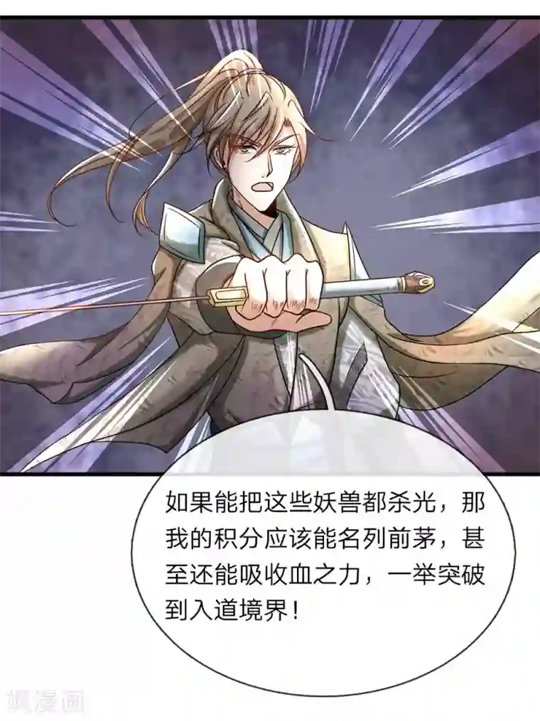 逆天剑神第79话 天雷虎兽，最后一关