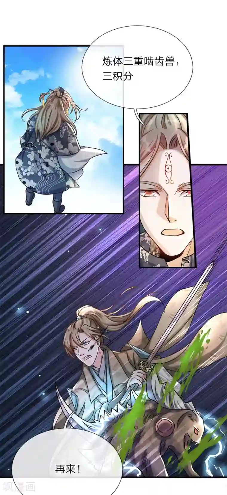 逆天剑神第79话 天雷虎兽，最后一关