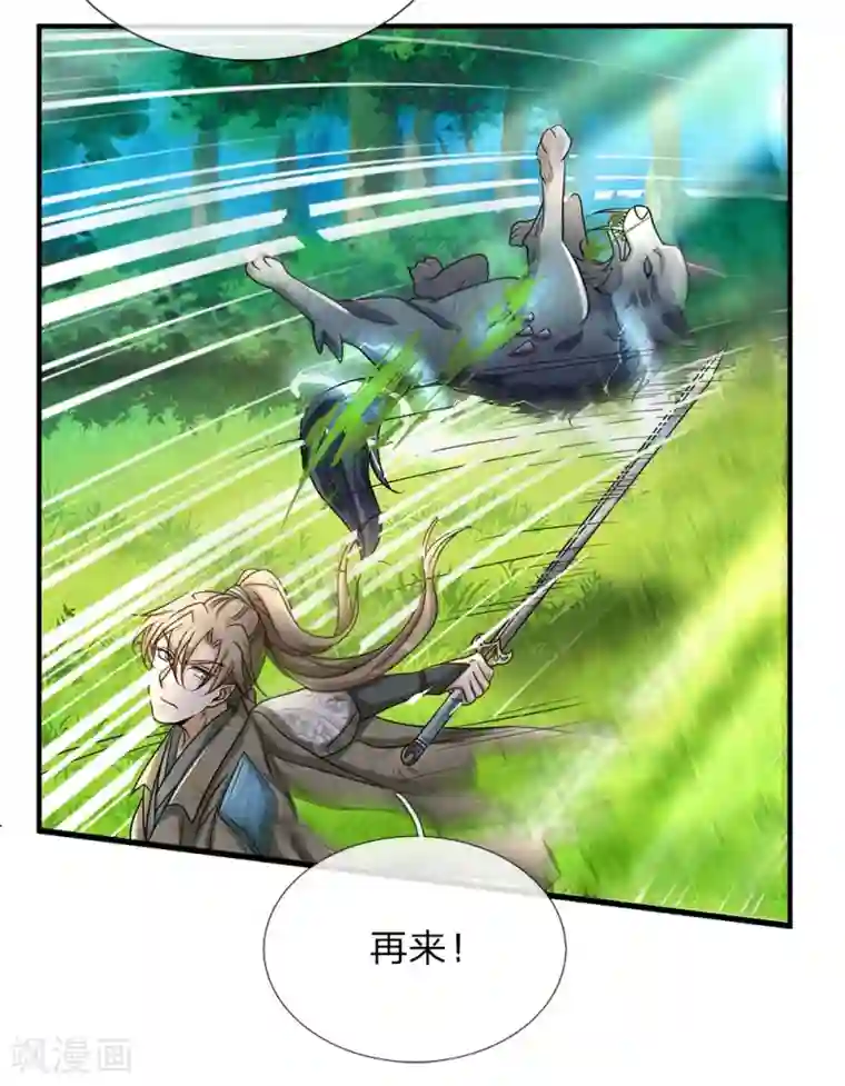 逆天剑神第79话 天雷虎兽，最后一关