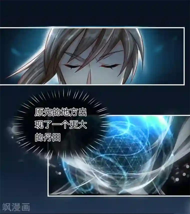 逆天剑神第80话 丹田重组，浴血涅槃