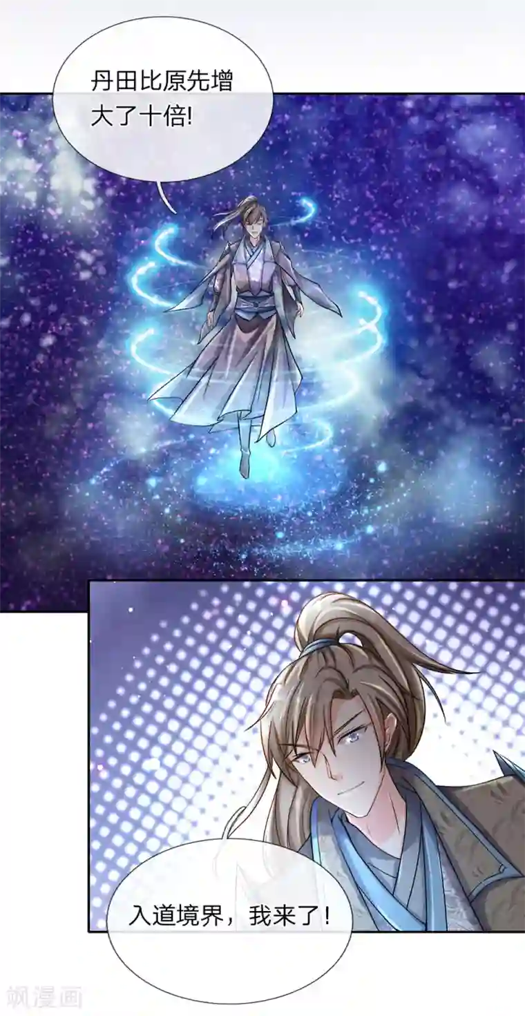 逆天剑神第80话 丹田重组，浴血涅槃