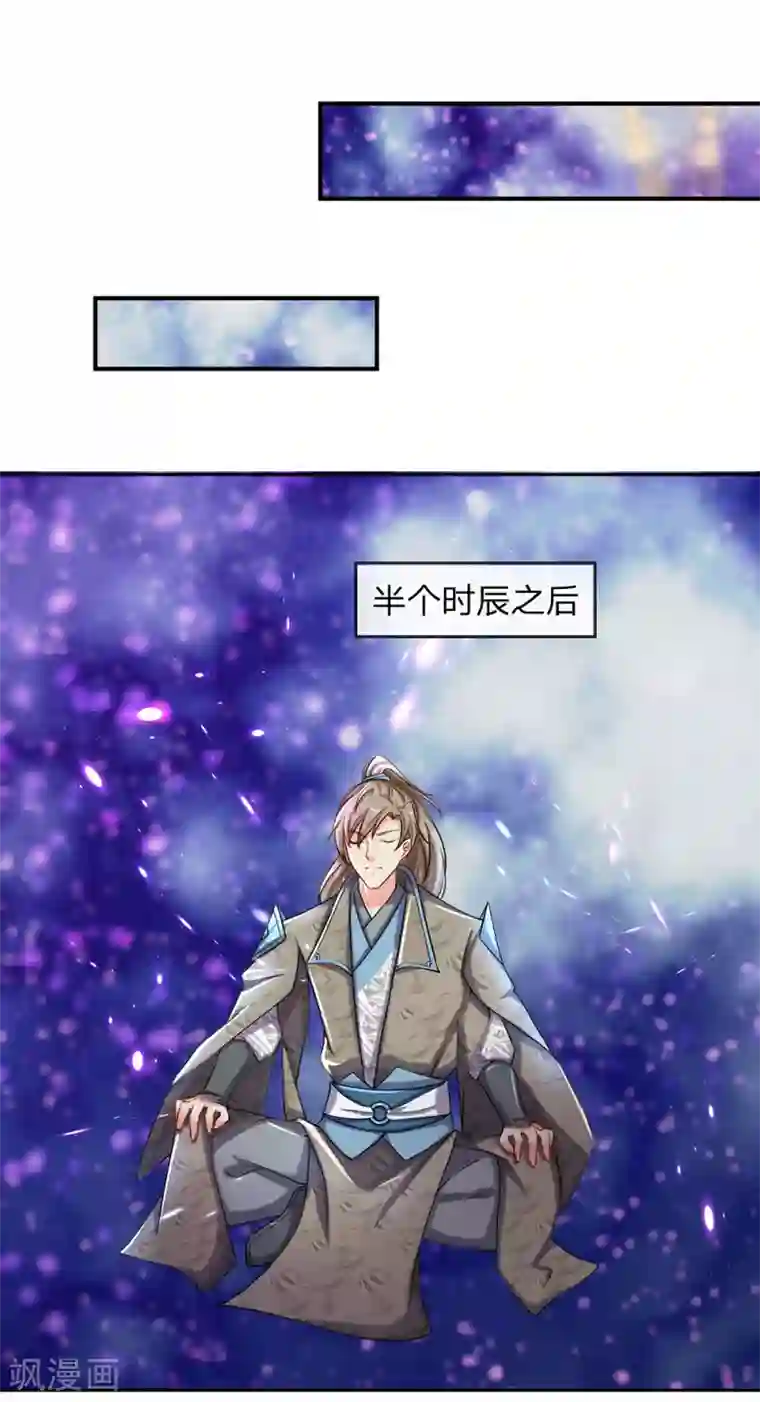 逆天剑神第81话 沟通天地，能量流转