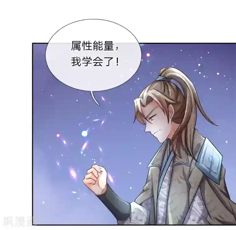 逆天剑神第81话 沟通天地，能量流转