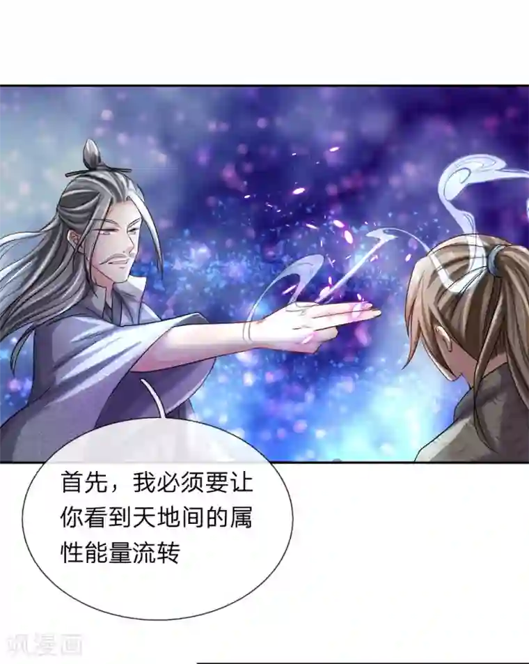 逆天剑神第81话 沟通天地，能量流转