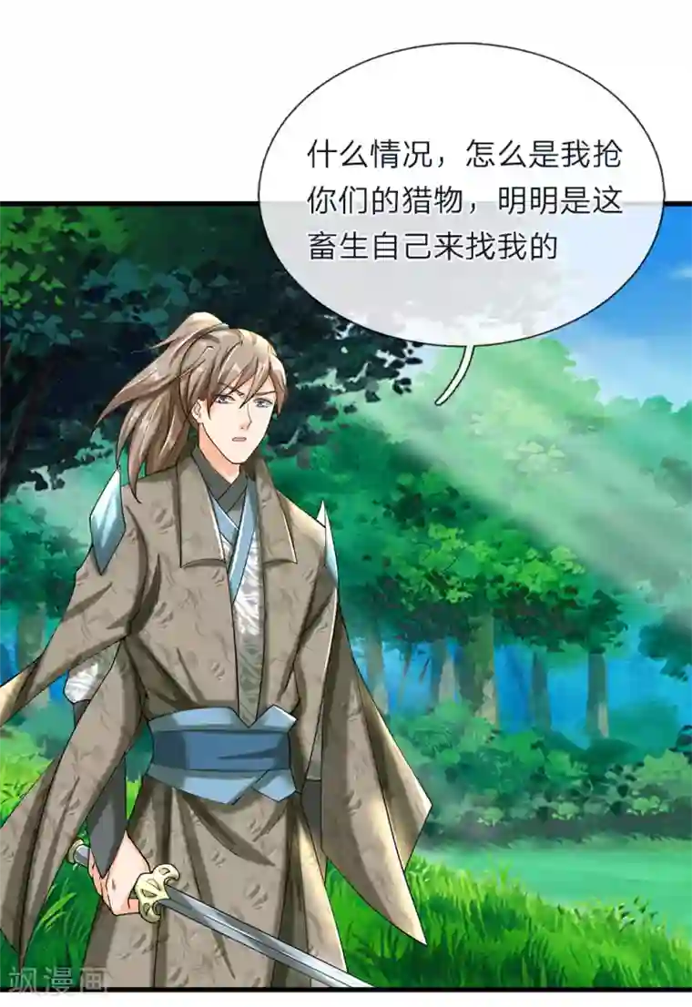 逆天剑神第82话 争夺妖兽，同门相残