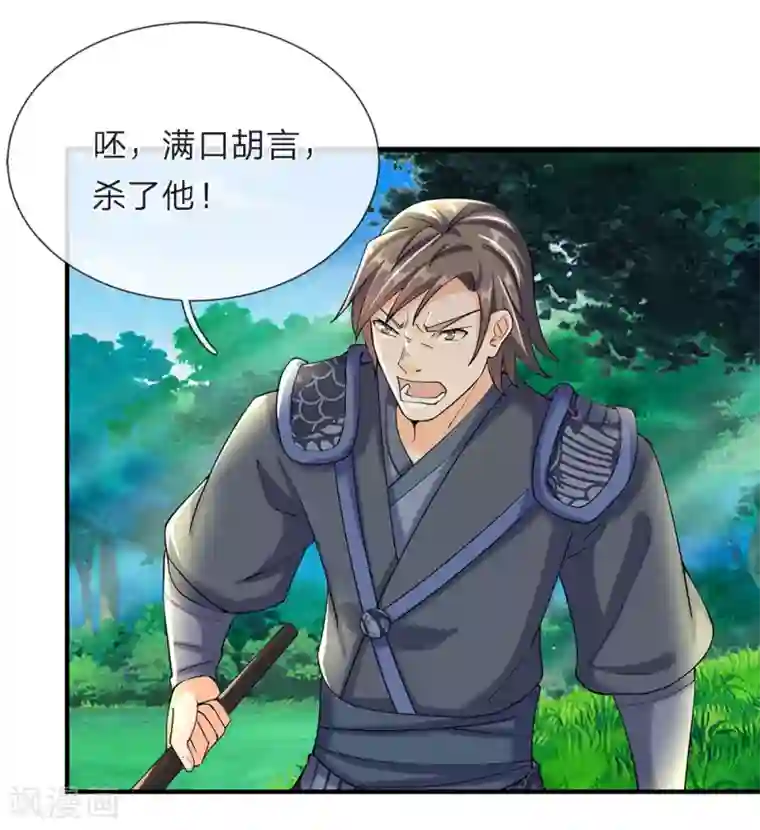 逆天剑神第82话 争夺妖兽，同门相残