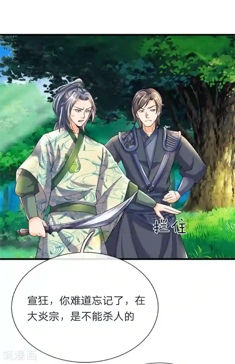 逆天剑神第82话 争夺妖兽，同门相残