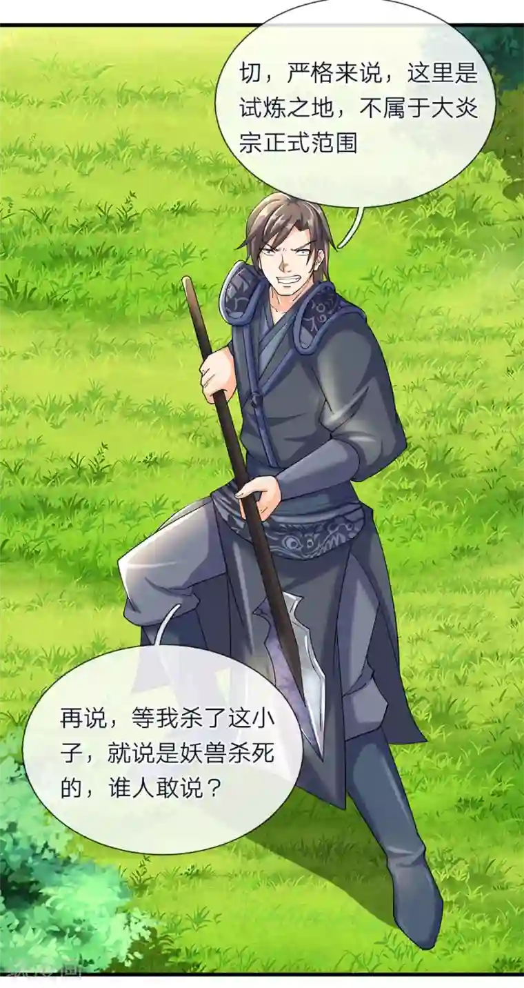 逆天剑神第82话 争夺妖兽，同门相残