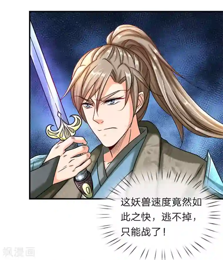 逆天剑神第82话 争夺妖兽，同门相残