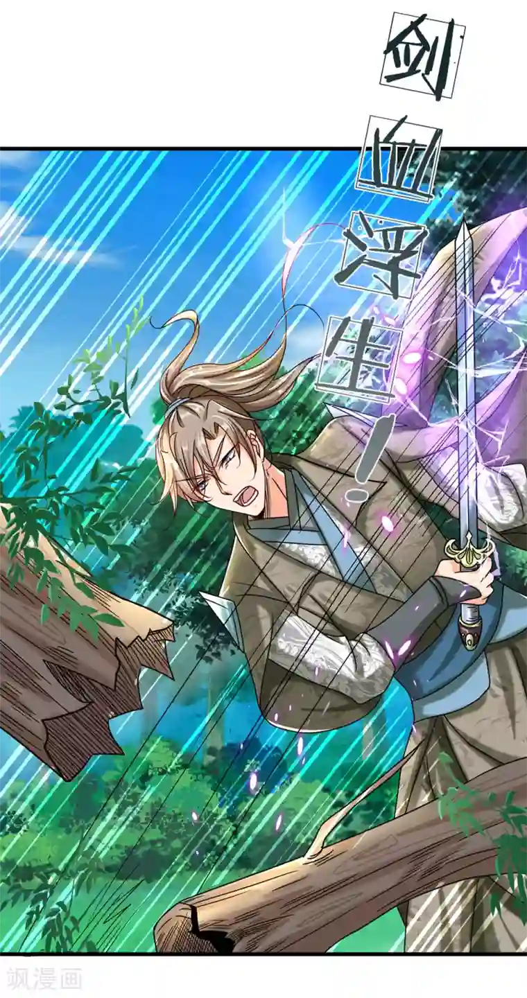 逆天剑神第82话 争夺妖兽，同门相残