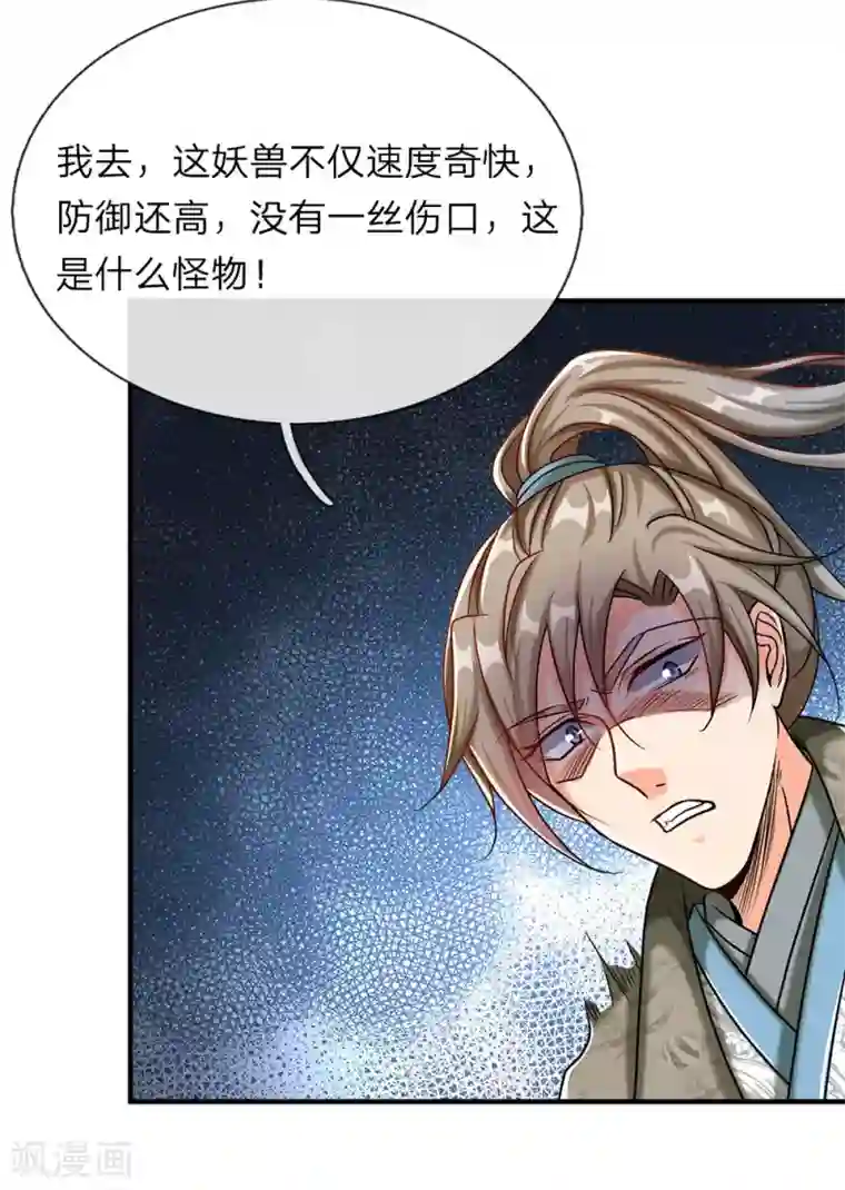 逆天剑神第82话 争夺妖兽，同门相残