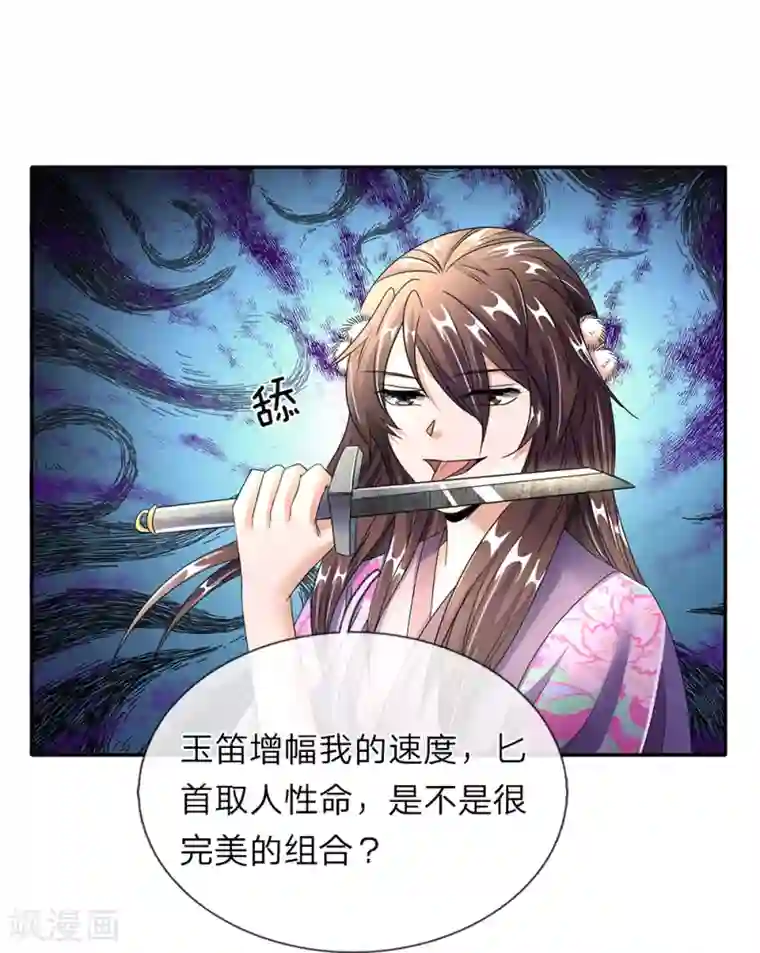 逆天剑神第83话 笛声悠扬，匕首凶险