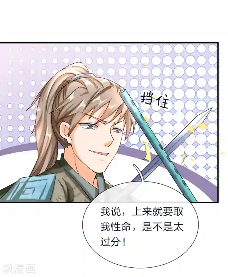 逆天剑神第83话 笛声悠扬，匕首凶险