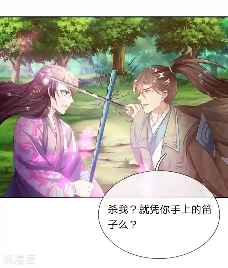 逆天剑神第83话 笛声悠扬，匕首凶险